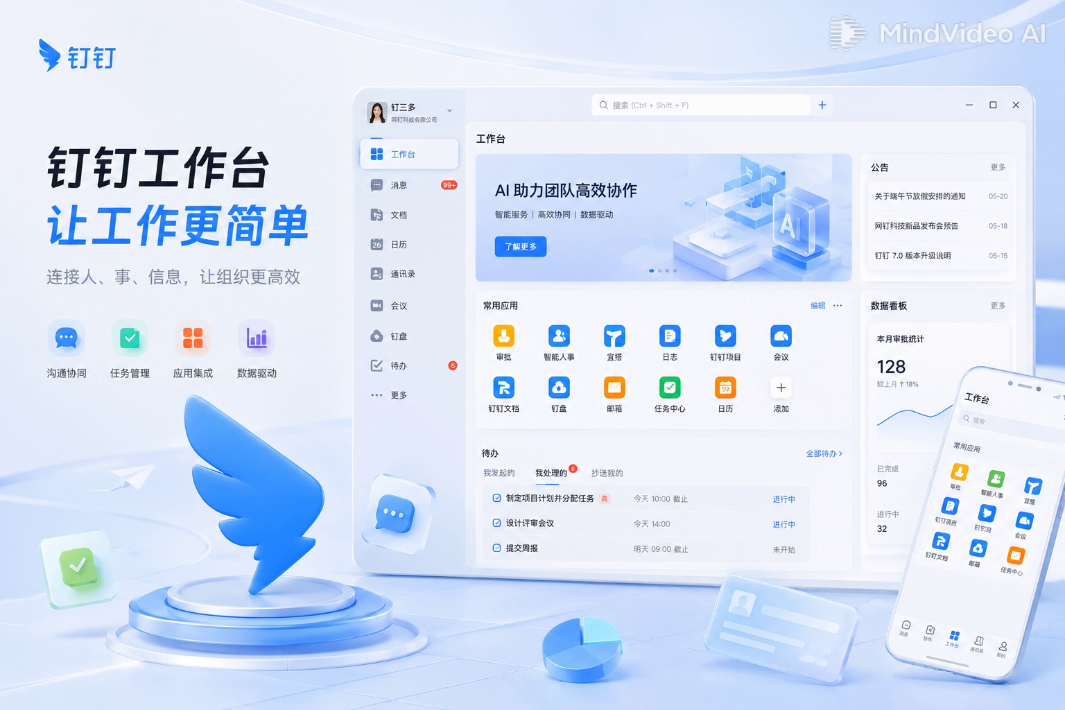 钉钉远程异地办公工作台